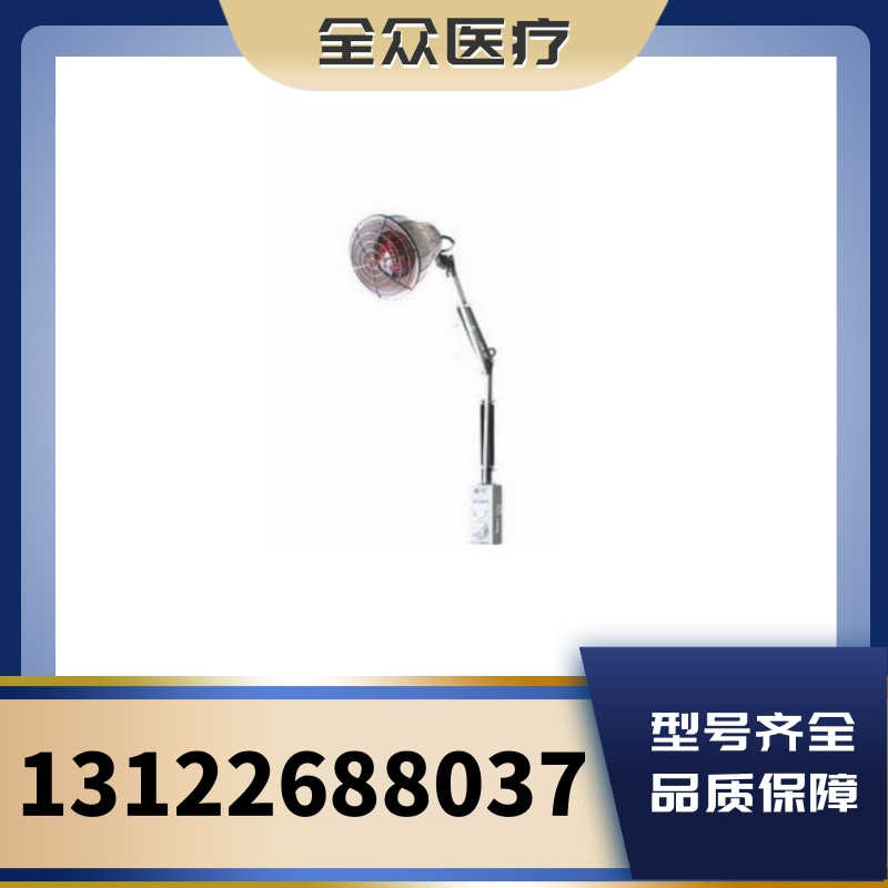 HW-T-1、HW-L-1、HW-L-2 红外线治疗仪 医用神灯理疗仪