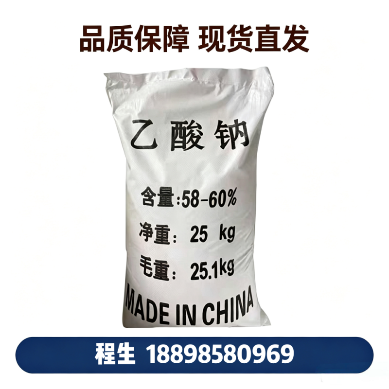 乙酸钠 醋酸钠 多浓度可选 污水处理剂 高纯度