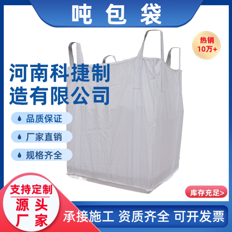 颗粒吨包袋批发上平口下小口集装吊包袋 定制太空兜底塑料编织袋