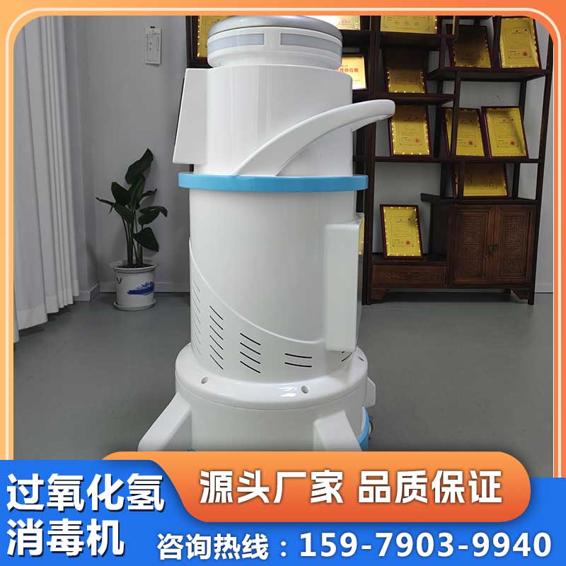 过氧化氢消毒机 密闭空间灭菌能手 快速消杀无残留