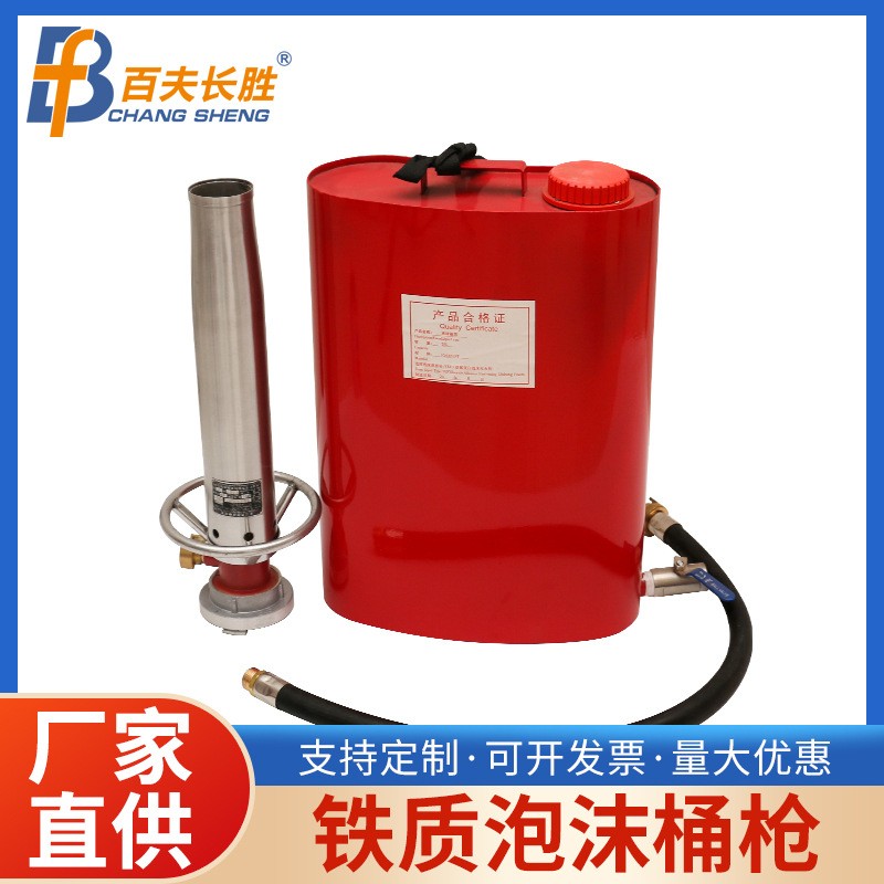 船用手提式空气泡沫枪装置消防救援不锈钢背负式泡沫液灭火器装备 铁质泡沫液桶（含高压输液管）