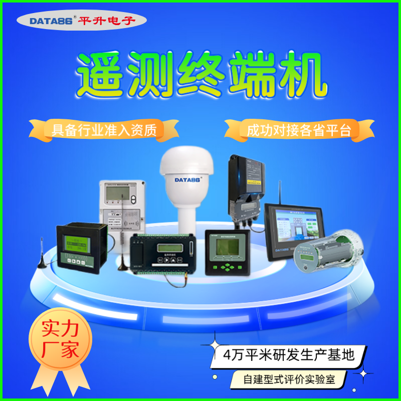 水文水资源数据采集终端rtu 水利遥测终端机RTU 无线远程测控设备
