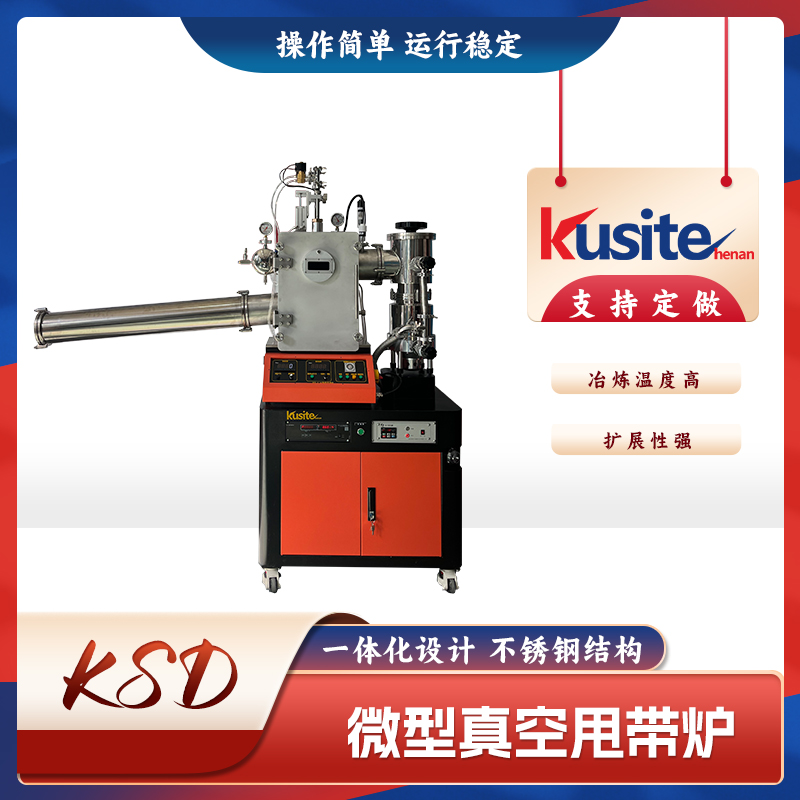 容量可定制，从5g到50Kg都可实现、真空桌面甩带炉