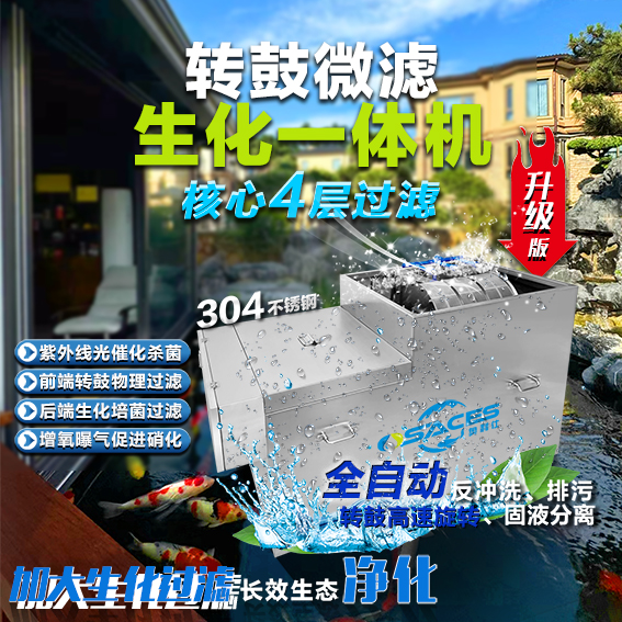 全自动鱼池过滤器转鼓微滤机转鼓生化一体机不锈钢过滤器
