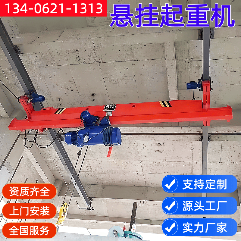 奥华擎 单梁悬挂 横梁悬挂固定在轨道工字钢上行走运行