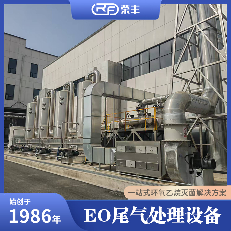 环氧乙烷废气处理设备