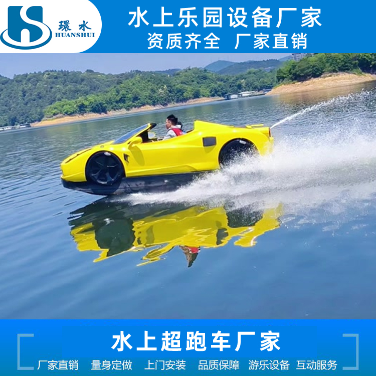 水上游乐项目 水上超跑