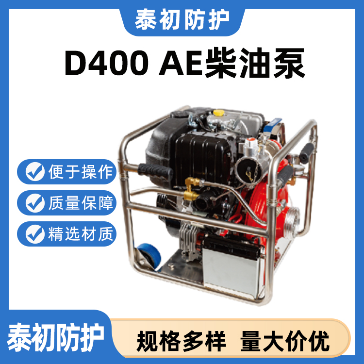 D400 AE柴油泵 中压消防性能 强大的灭火能力 最高吸水可达6米