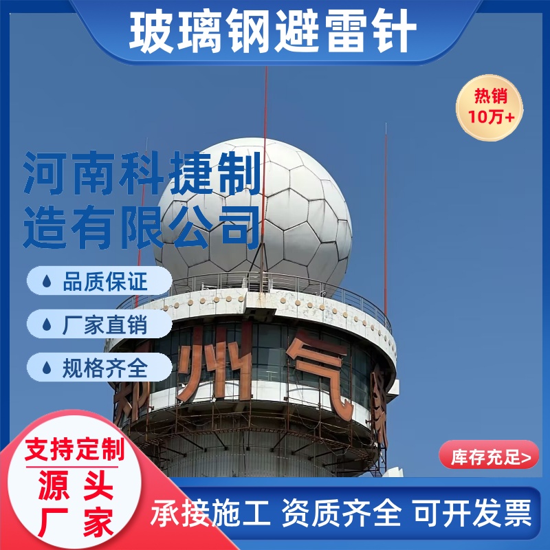 支撑杆内置穿线支架 5米玻璃钢避雷针景区特制玻璃钢避雷针 微波站