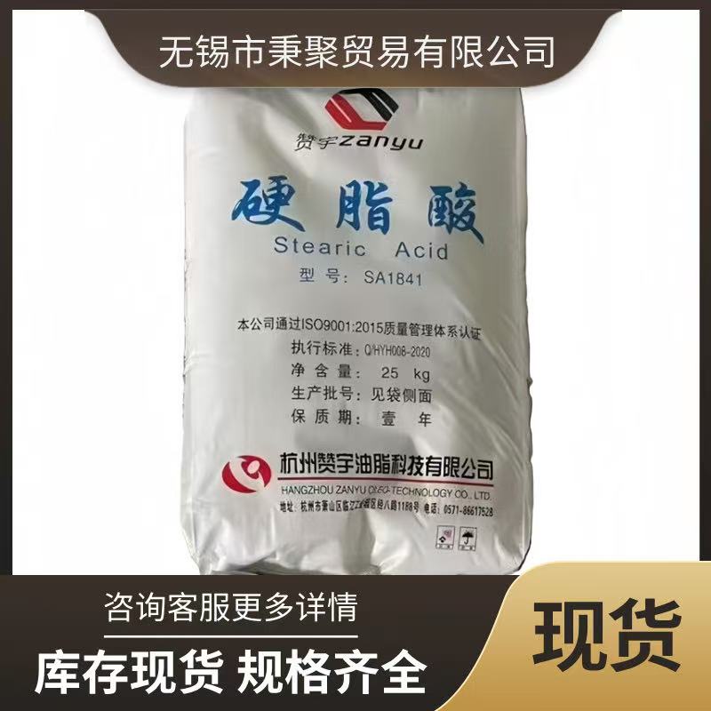 长期库存杭油赞宇硬脂酸1841工业级润滑剂脱模剂