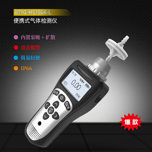 便携式气体检测仪 BTYQ-MS104K-L 内置泵吸式轻便型有毒气体浓度报警器