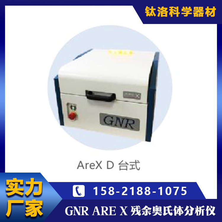 ARE-X 台式残余奥氏体分析仪 检测精度高 符合标准