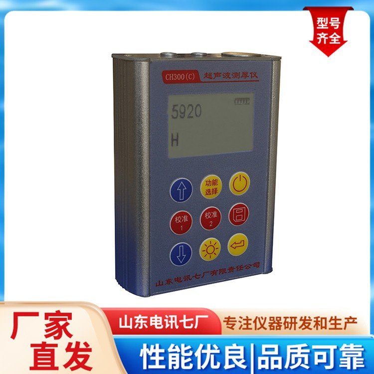 反测声速 背光显示 简单零校准 超声波测厚仪 适用范围广泛