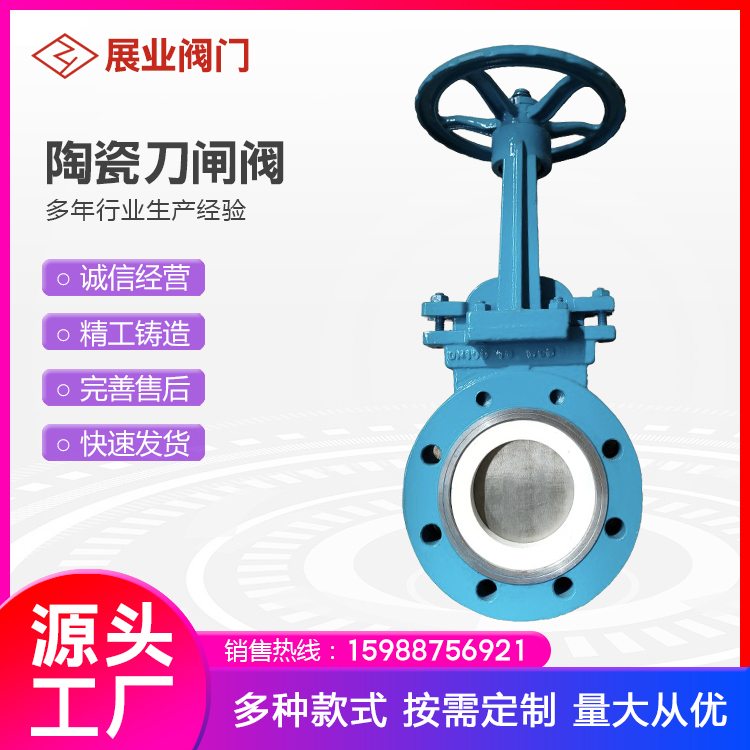 展业阀门 耐磨耐冲刷插板阀 圆口 手动陶瓷刀闸阀 对夹式法兰