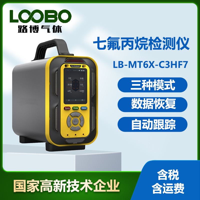 手提便携式七氟丙烷气体检测检漏仪，泵吸式七氟丙烷浓度检测仪