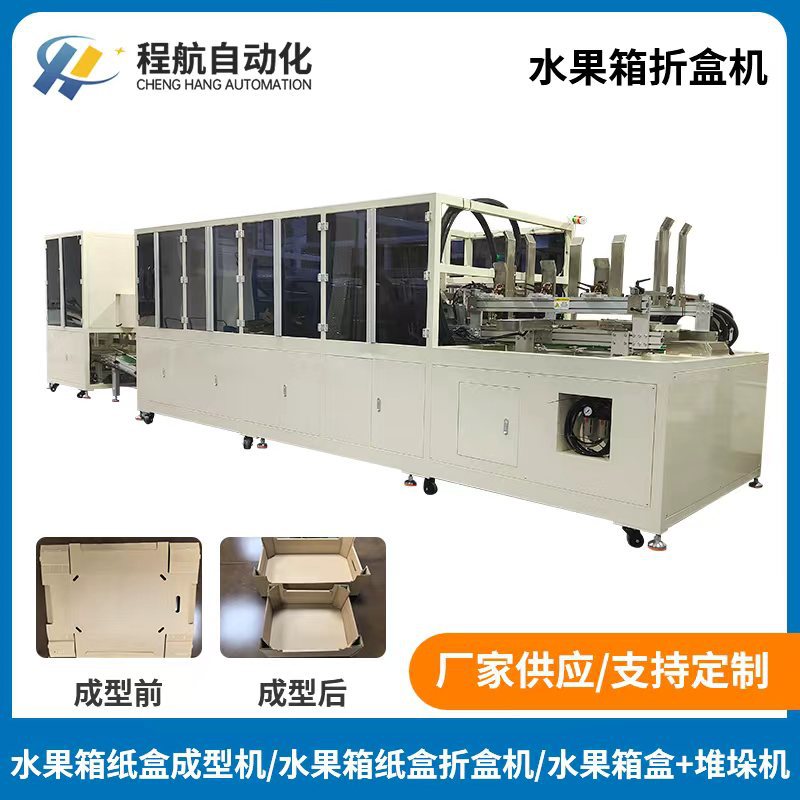 水果箱折盒机 水果纸盒包装成型机 各类纸盒成型机按需定制
