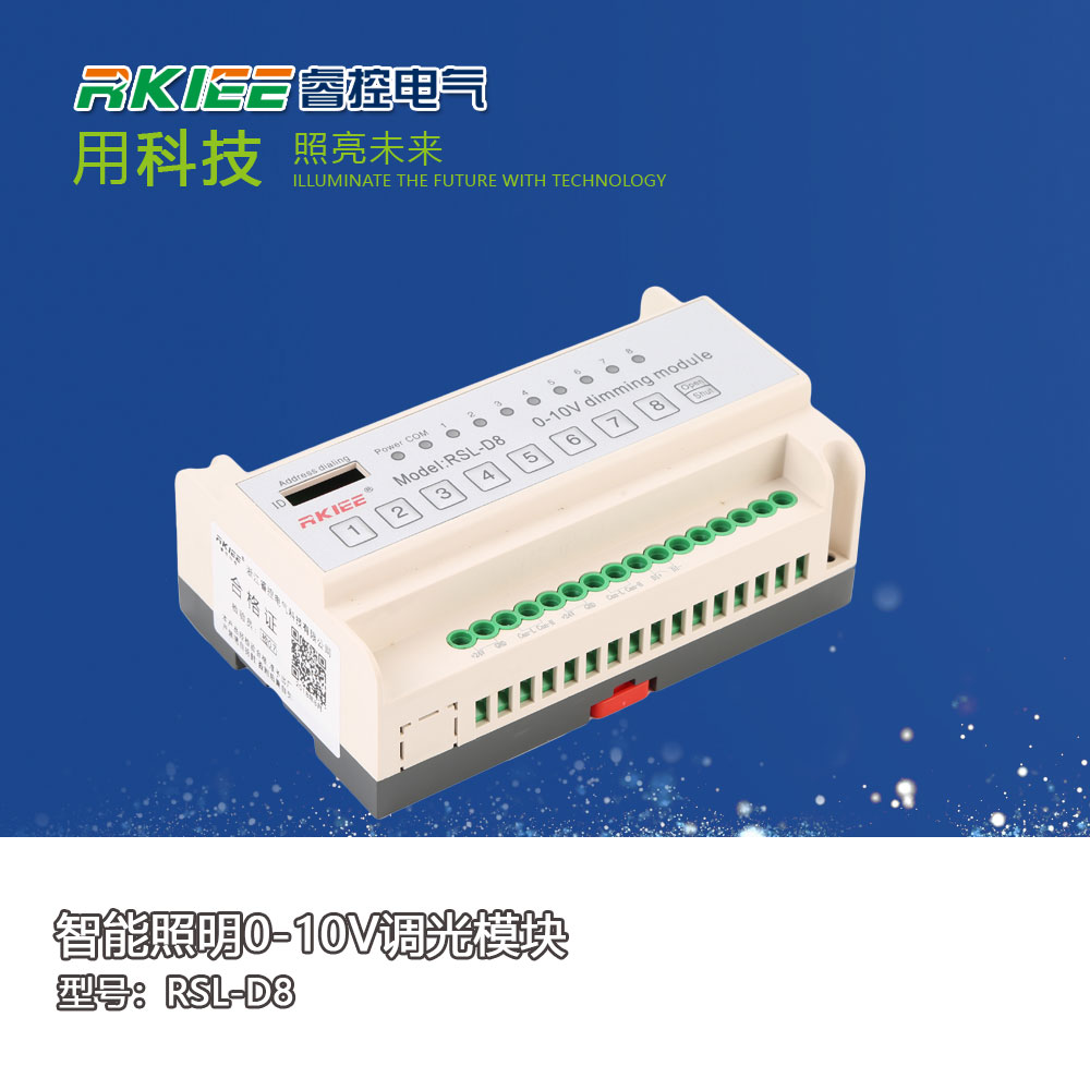 睿控科技 0-10V智能调光模块 厂家直供