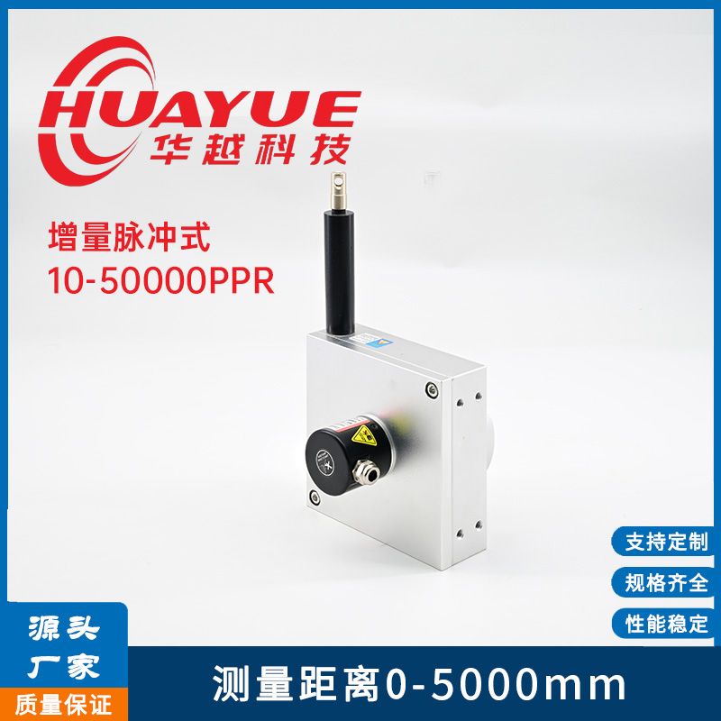 HA115S 0-5000mm 拉绳编码器