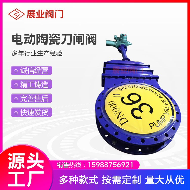 展业阀门 大口径电动暗杆陶瓷刀闸阀 刀型闸阀 法兰插板阀