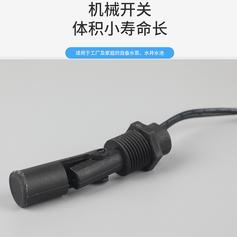 厂家PP鸭嘴式侧装浮球开关水位开关液位感应器塑料浮子开关
