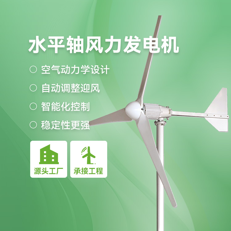 水平轴风力发电机江苏展风新能源