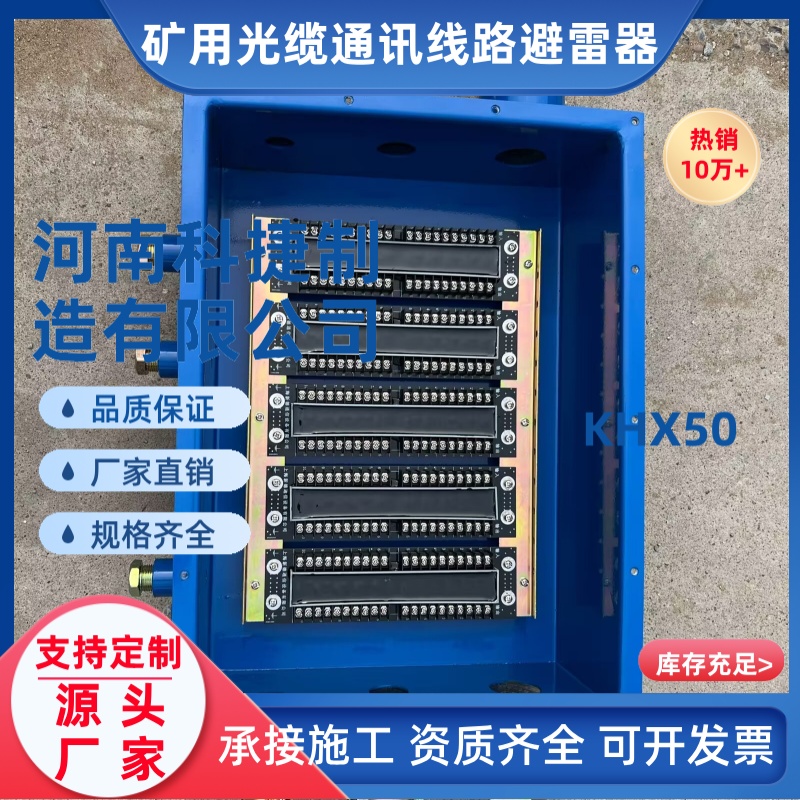 光缆避雷器矿用通讯线缆防雷箱KHX50 50对的通信电缆避雷器厂家直销