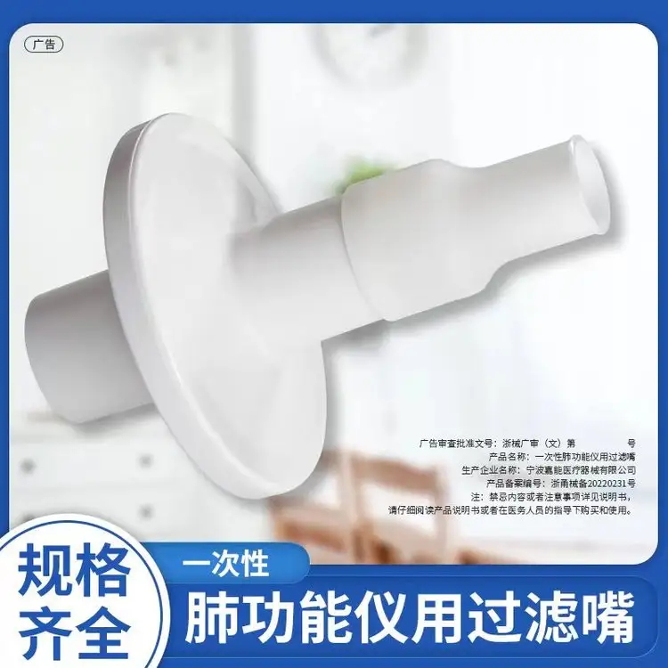 使用各大品牌 型号肺功能过滤器