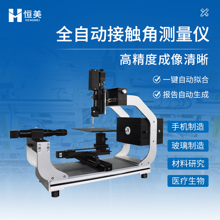 接触角测量仪 一键式测量 分析软件