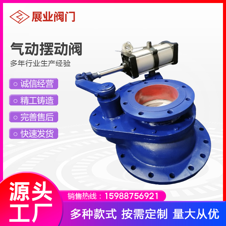 展业阀门 气动陶瓷摆动阀 BZ643TC-10C 法兰铸钢耐磨损圆盘阀