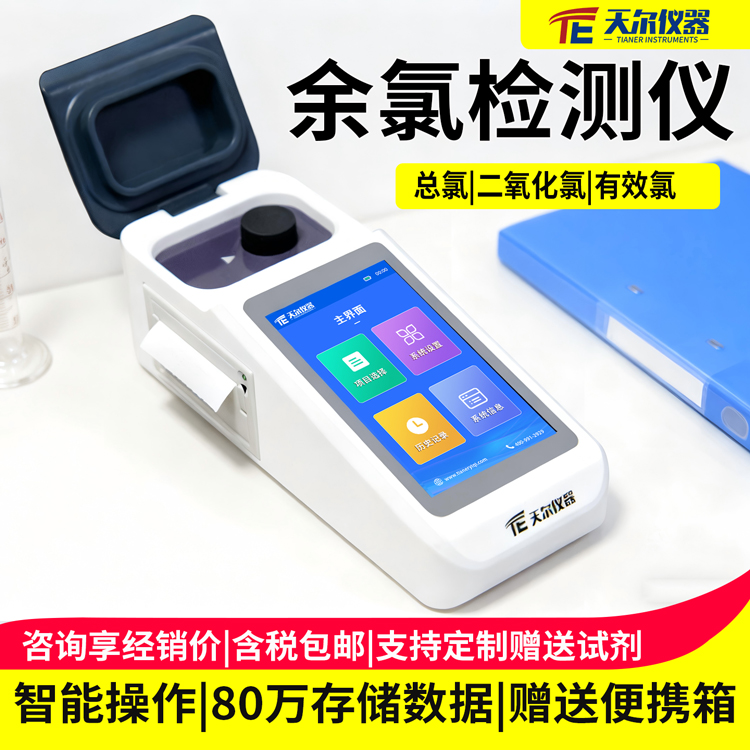 余氯总氯检测仪器 厂家