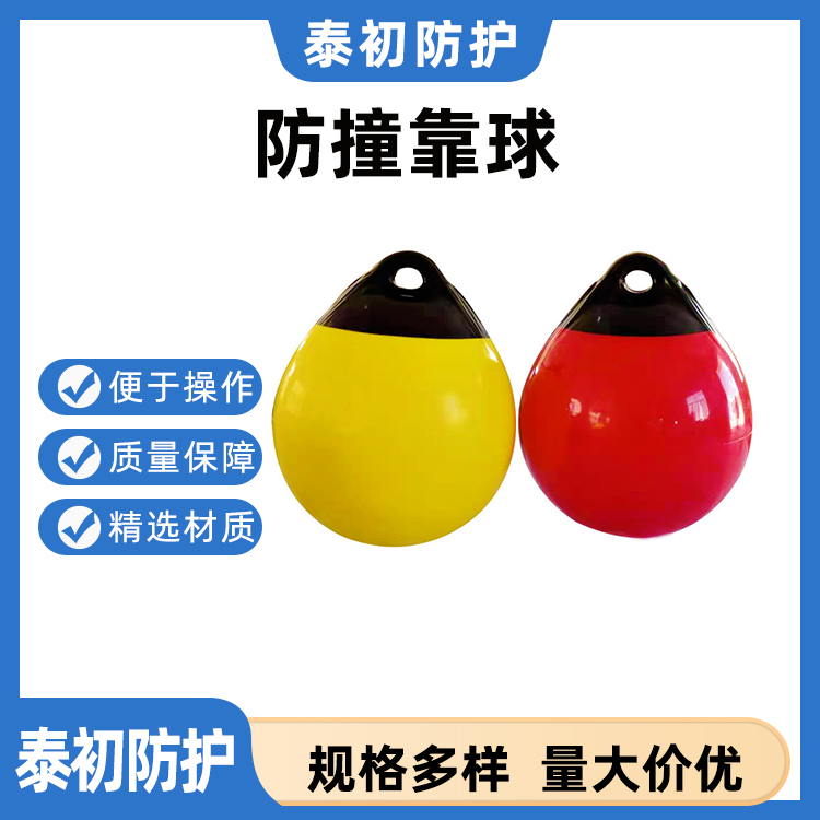 加厚船用防撞球 防碰垫水上浮球航道护舷漂标 A型充气PVC