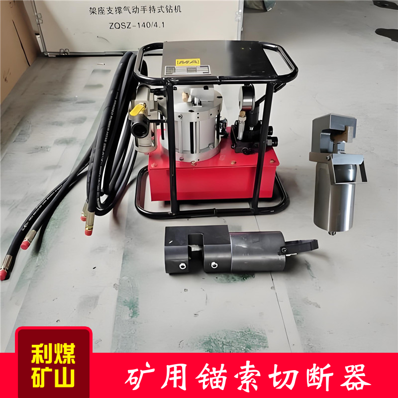 矿用锚索切断器 MSQ290 390 450锚索剪切器 气动锚杆切断器