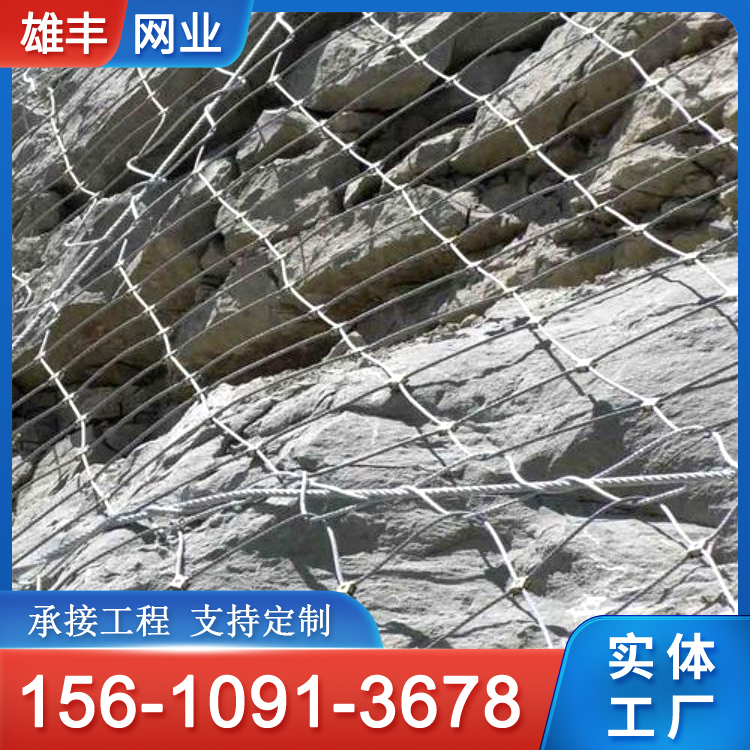 景区山体滑坡 防落石网 sns柔性格栅网 路基边坡加固 主动防护网 雄丰