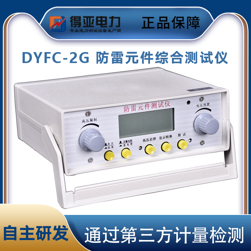 防雷元件测试仪适用氧化锌避雷器等元件直流参数测量可作稳压恒流电源