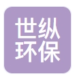 河北世纵环保科技有限公司
