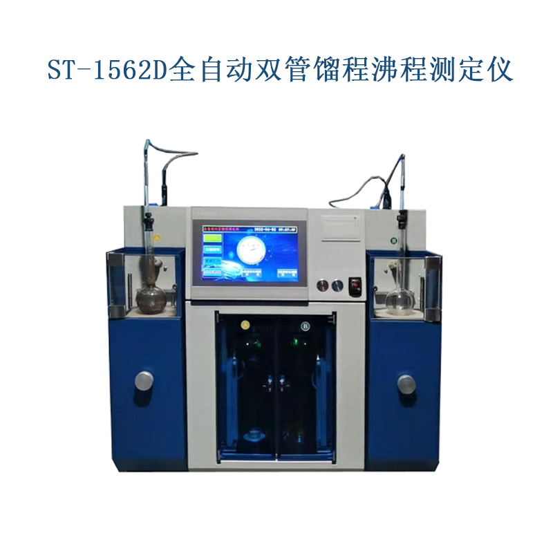 ST-1562D 全自动双管蒸馏仪
