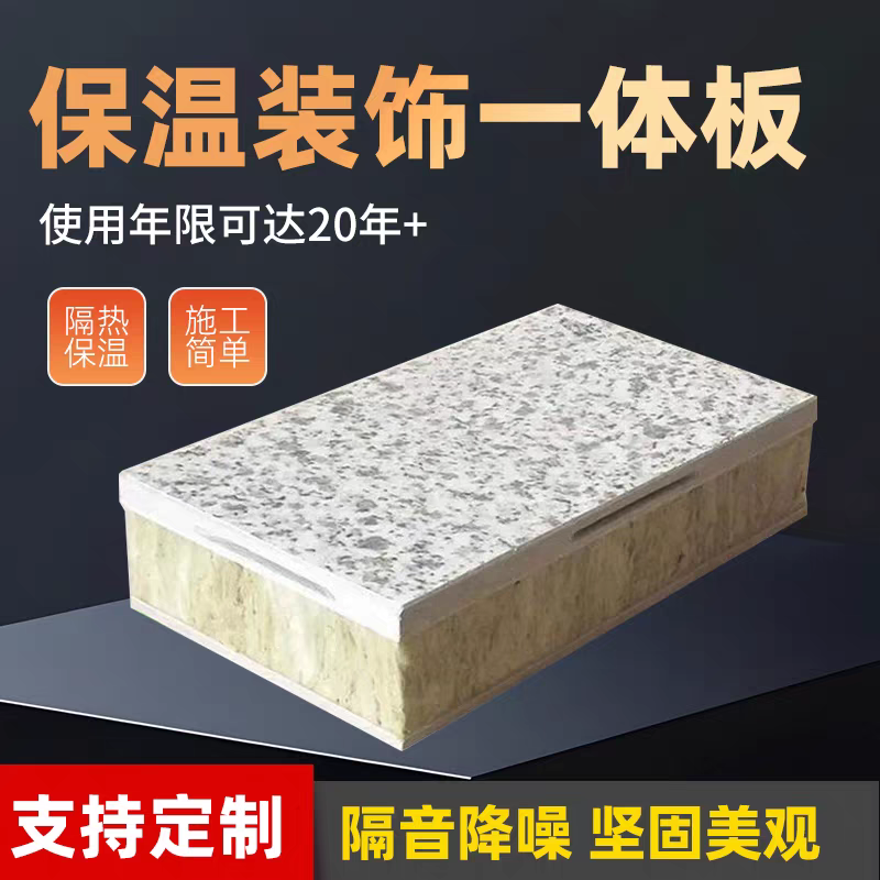 外墙保温装饰一体板仿大理石阻燃室外硬板简易安装寿命长一体板材