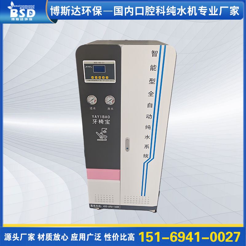 口腔科纯水机 预处理系统