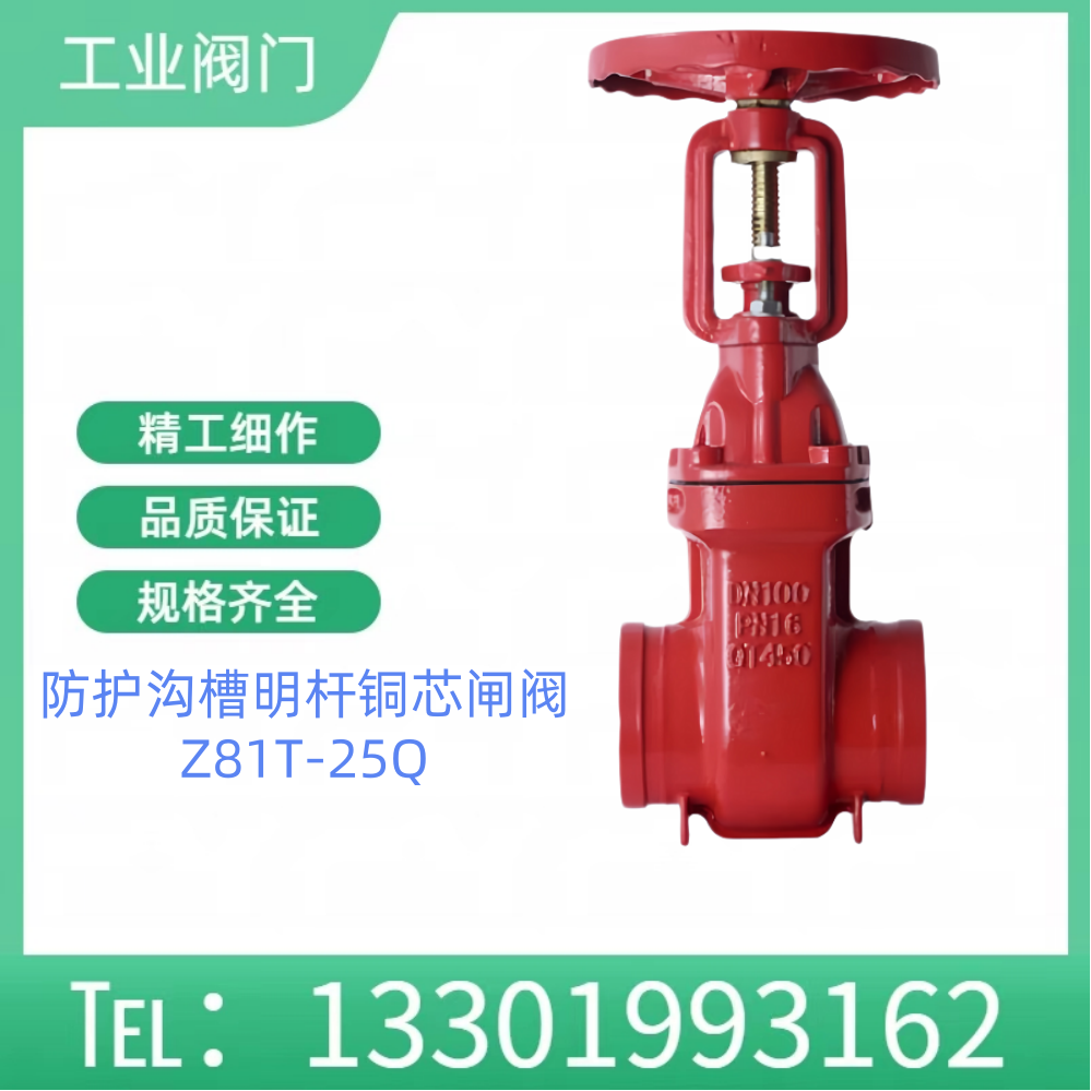 美科防护沟槽明杆闸阀Z81T-25Q 铜芯闸阀 铜杆硬密封人防防护镶铜