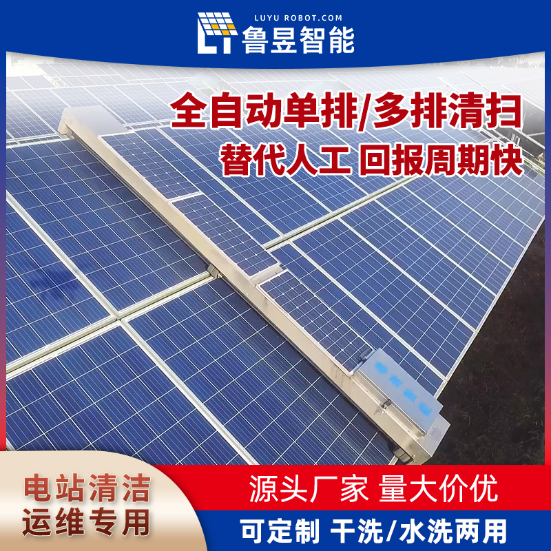 山地光伏清洗机器人 光伏板自动清洗设备 高速光伏清洗机生产厂家