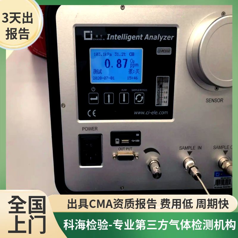 超纯氮GB/T 8979-2025检测公司--CMA资质-专业检测分析机构，全国范围上门取样