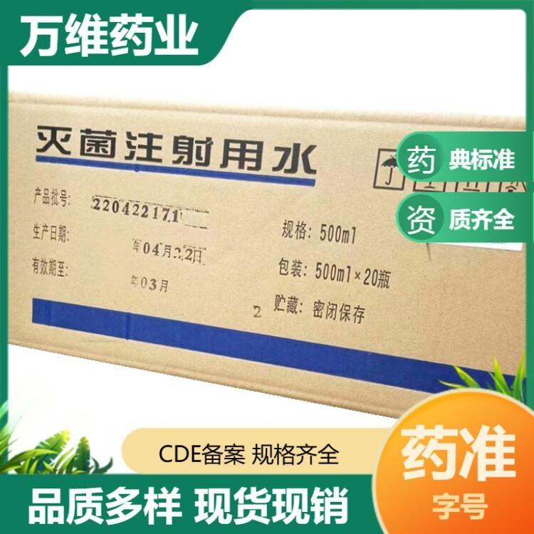 灭菌注射用水，灭菌水，医用医疗器械清洗用水