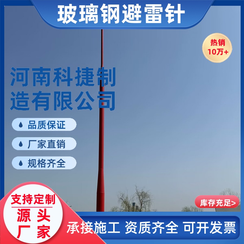 天文气象台站玻璃钢避雷针12米13米15米16米17米19米21米 雷达站