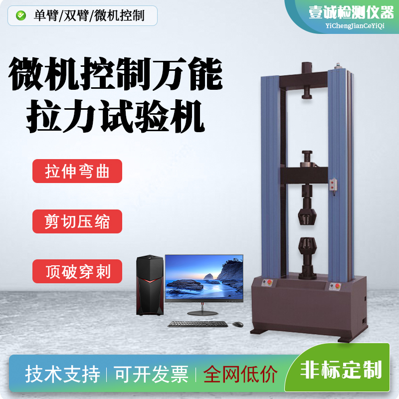 YC-WDW系列微机控制万能拉力试验机 高精度数字式拉力试验机 万能拉力试验机