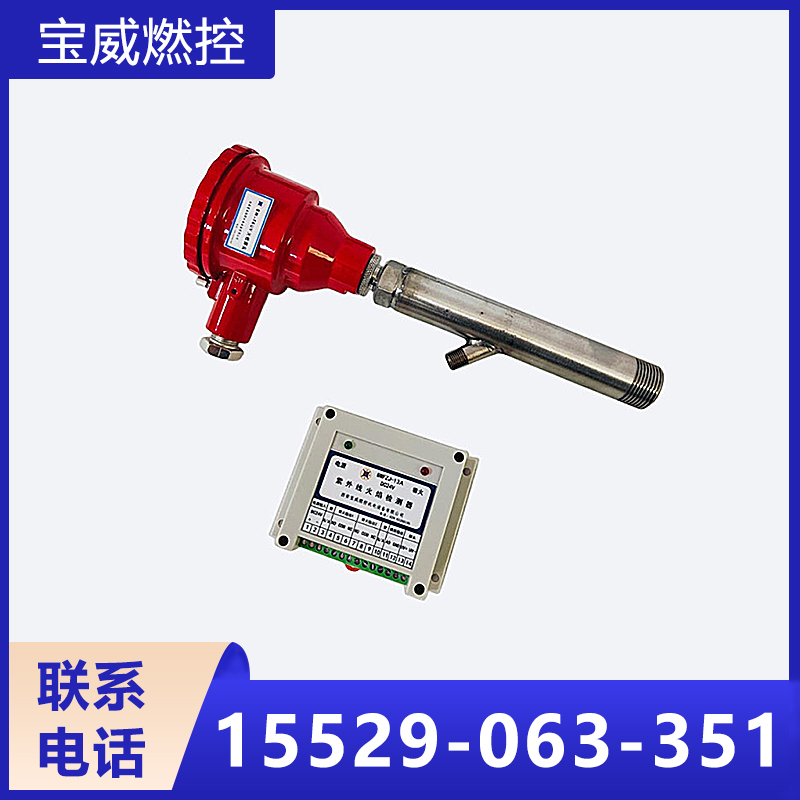 紫外线火焰检测器BWFZJ-13A 双模式输出卡规式安装