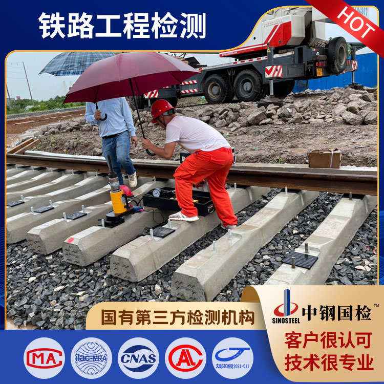 铁路工程检测机构-第三方检测