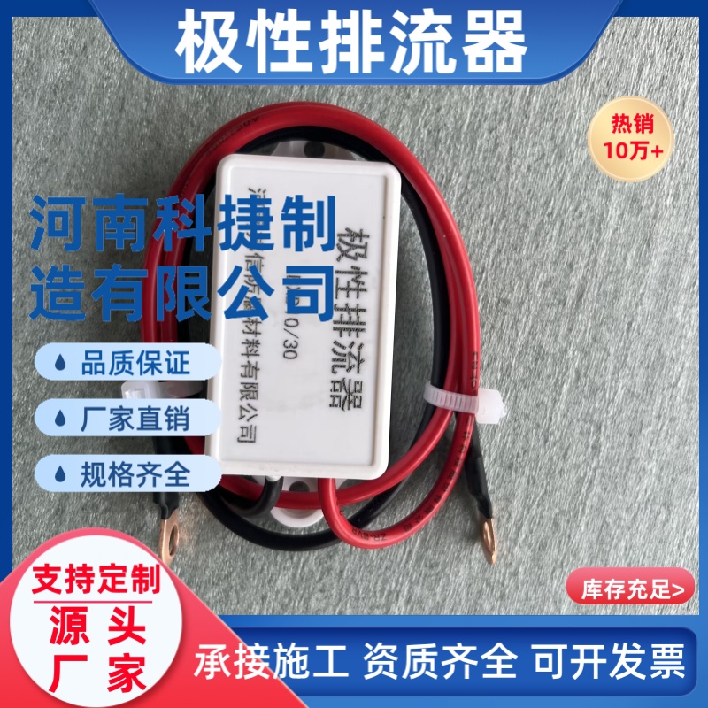 极性排流器 直流干扰 阴极保护 电气化铁路排流 极性排流器厂家