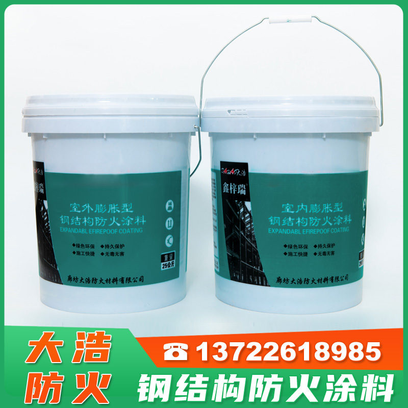 钢结构防火涂料 膨胀型钢结构防火涂料 厂家直供 建筑工程防火材料