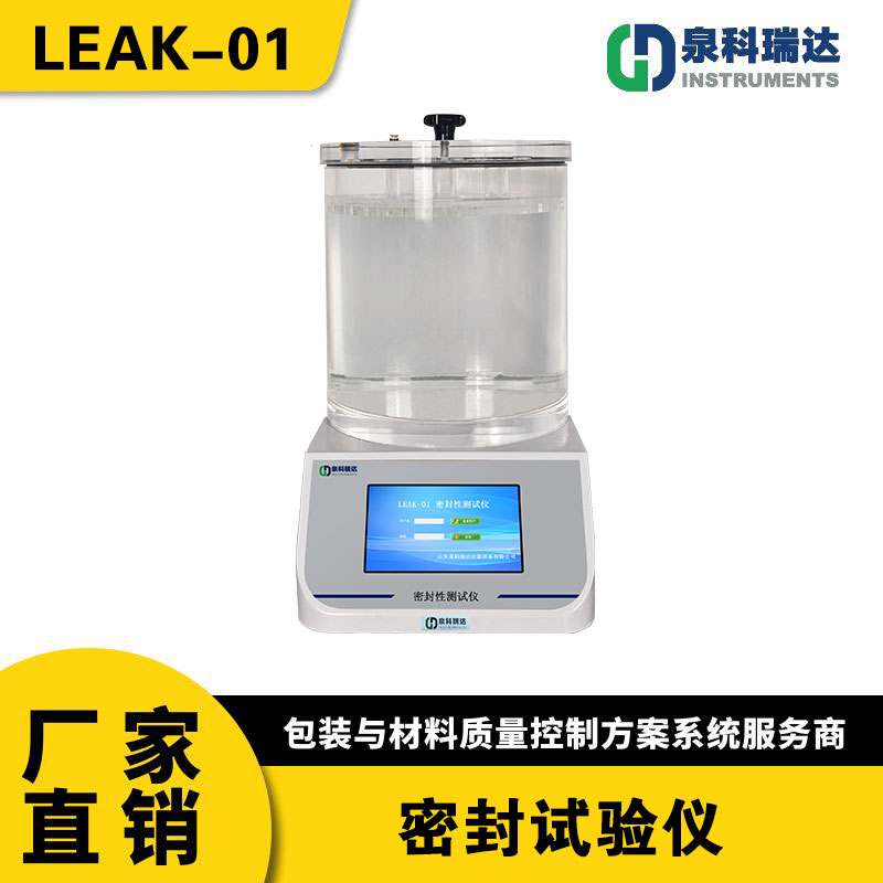 包装袋密封性测试仪 食品软包装密封试验仪