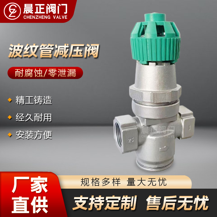 波纹管减压阀 不锈钢丝扣蒸汽减压阀 内螺纹减压阀